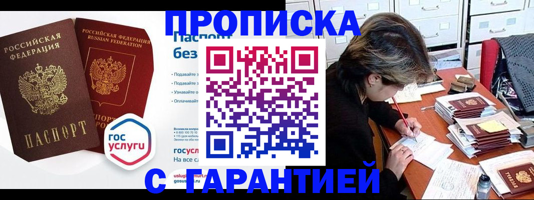 купить прописку в Сысерти