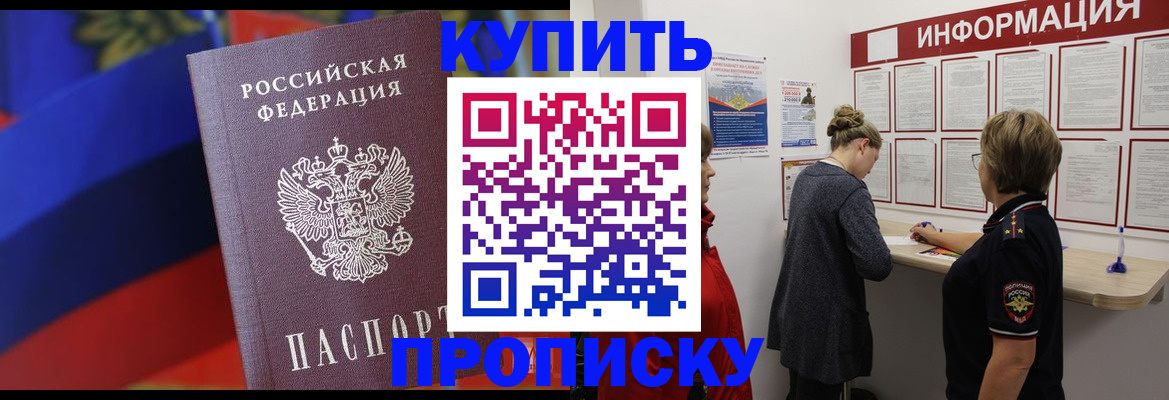 купить прописку в Сысерти